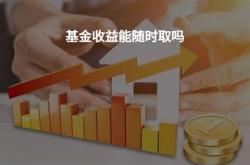 股票跌停基金能卖吗