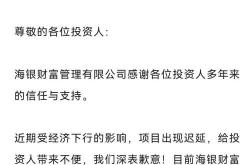 海银财富爆雷，多人被警方带走！涉多亿元资金池，大部分资金去向不明