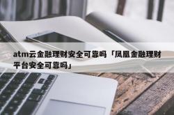 安全金融理财项目指南