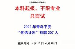 青岛思喜基金会招聘信息