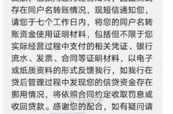 吉林银行长春凯旋支行贷款资金违规使用事件深度解析