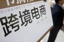 江小涓视角下的跨境电商成本优势与治理挑战