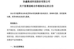 协鑫集成新篇章投资成立新公司拓展合同能源管理业务