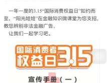 将保险知识送到千家万户京东安联财险广东分公司开展全国保险公众宣传日活动