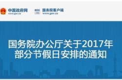 中秋放假调休通知；孙志刚被控受贿亿余元；樊振东孙颖莎取关早田希娜；地方国资成这家民营银行第一大股东